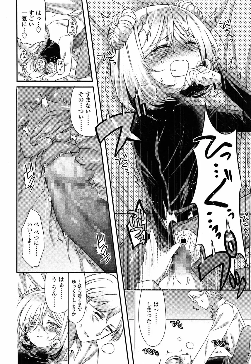 白雪姫の憂欝 Page.20