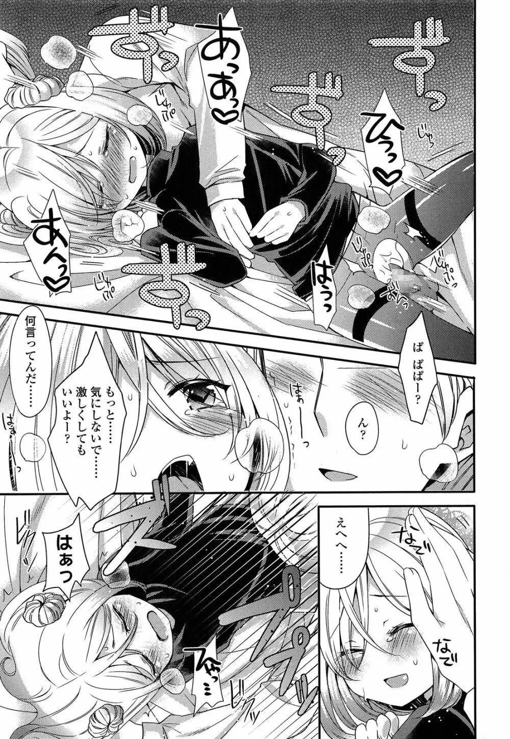 白雪姫の憂欝 Page.21