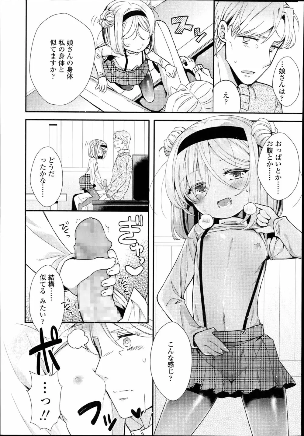 白雪姫の憂欝 Page.29