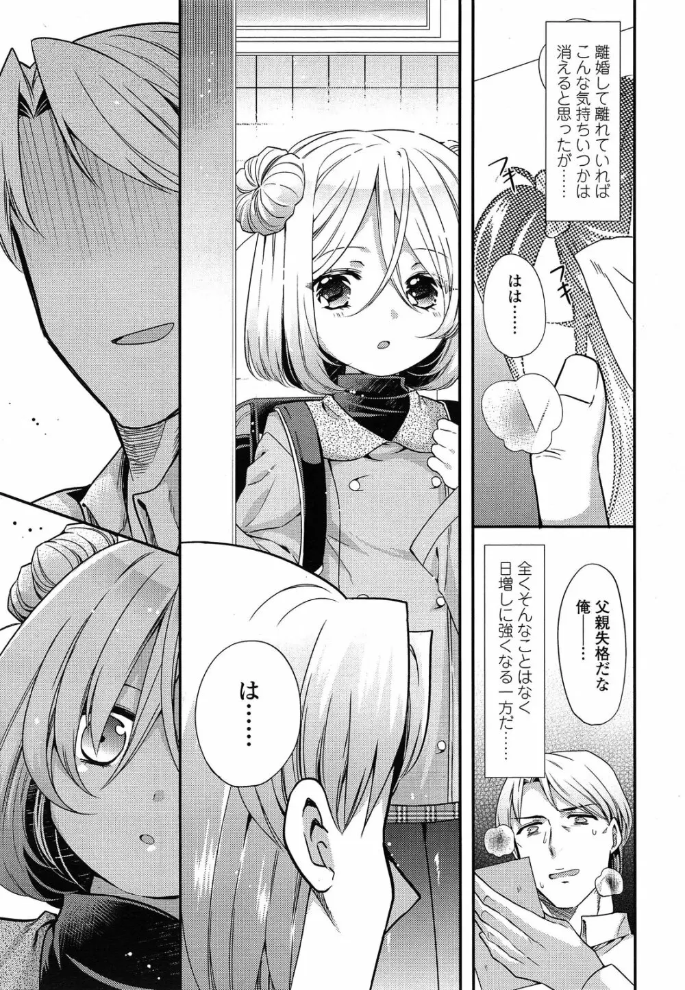 白雪姫の憂欝 Page.3