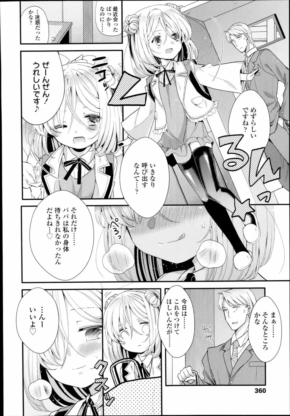 白雪姫の憂欝 Page.36