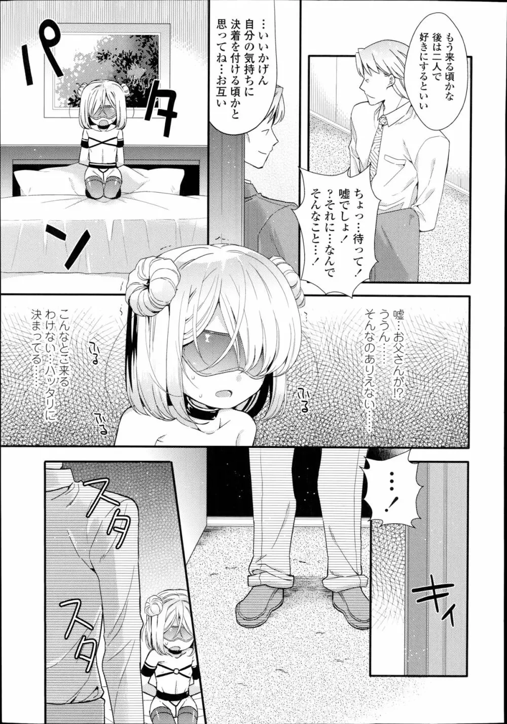 白雪姫の憂欝 Page.39