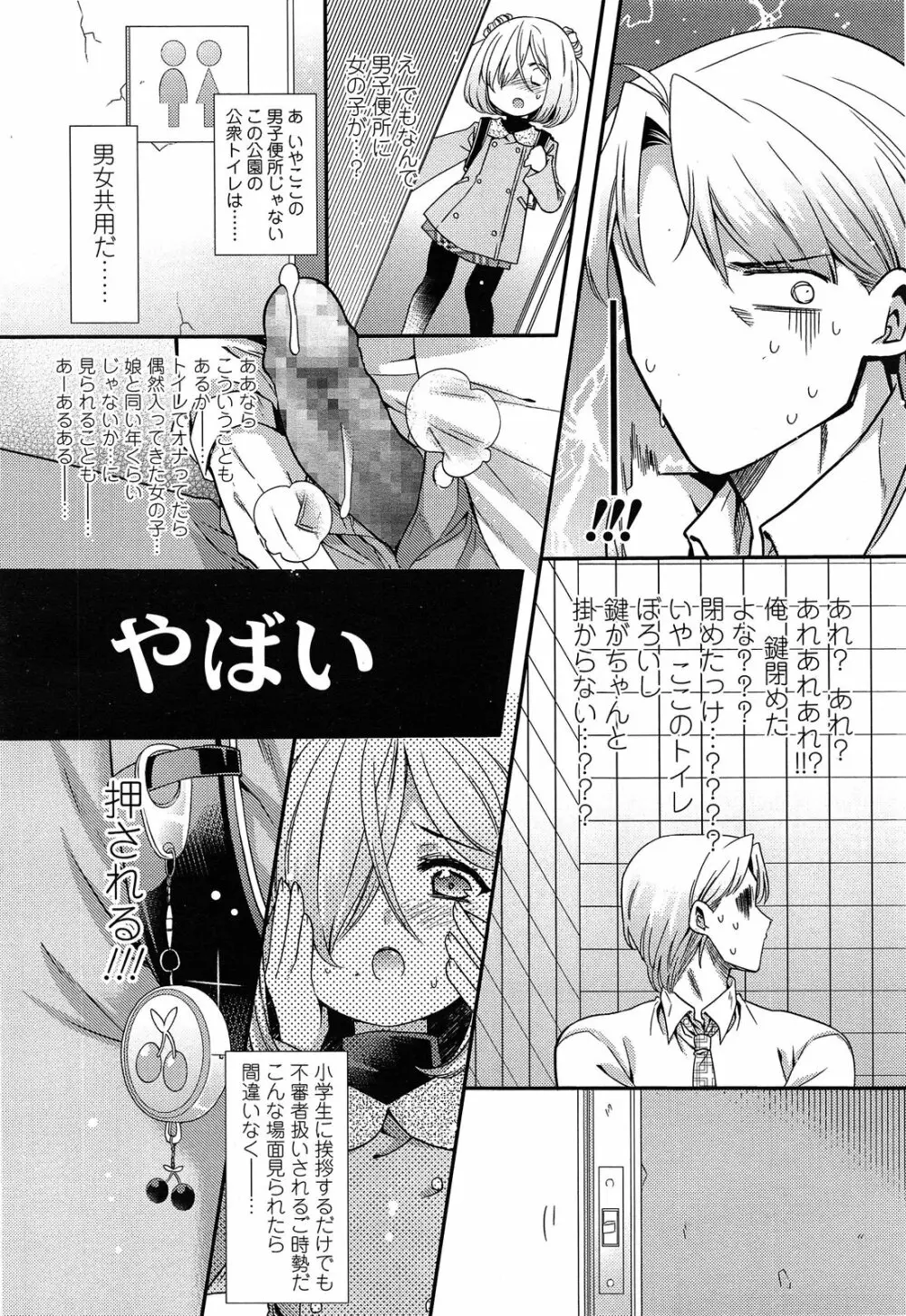 白雪姫の憂欝 Page.4