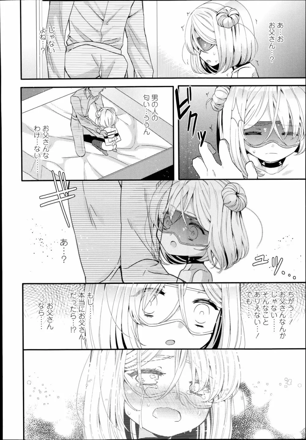 白雪姫の憂欝 Page.40