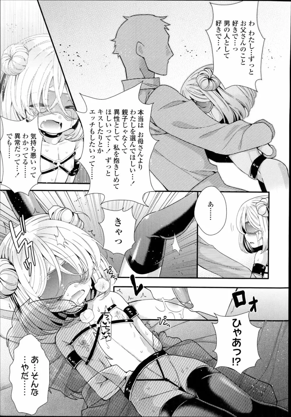 白雪姫の憂欝 Page.41