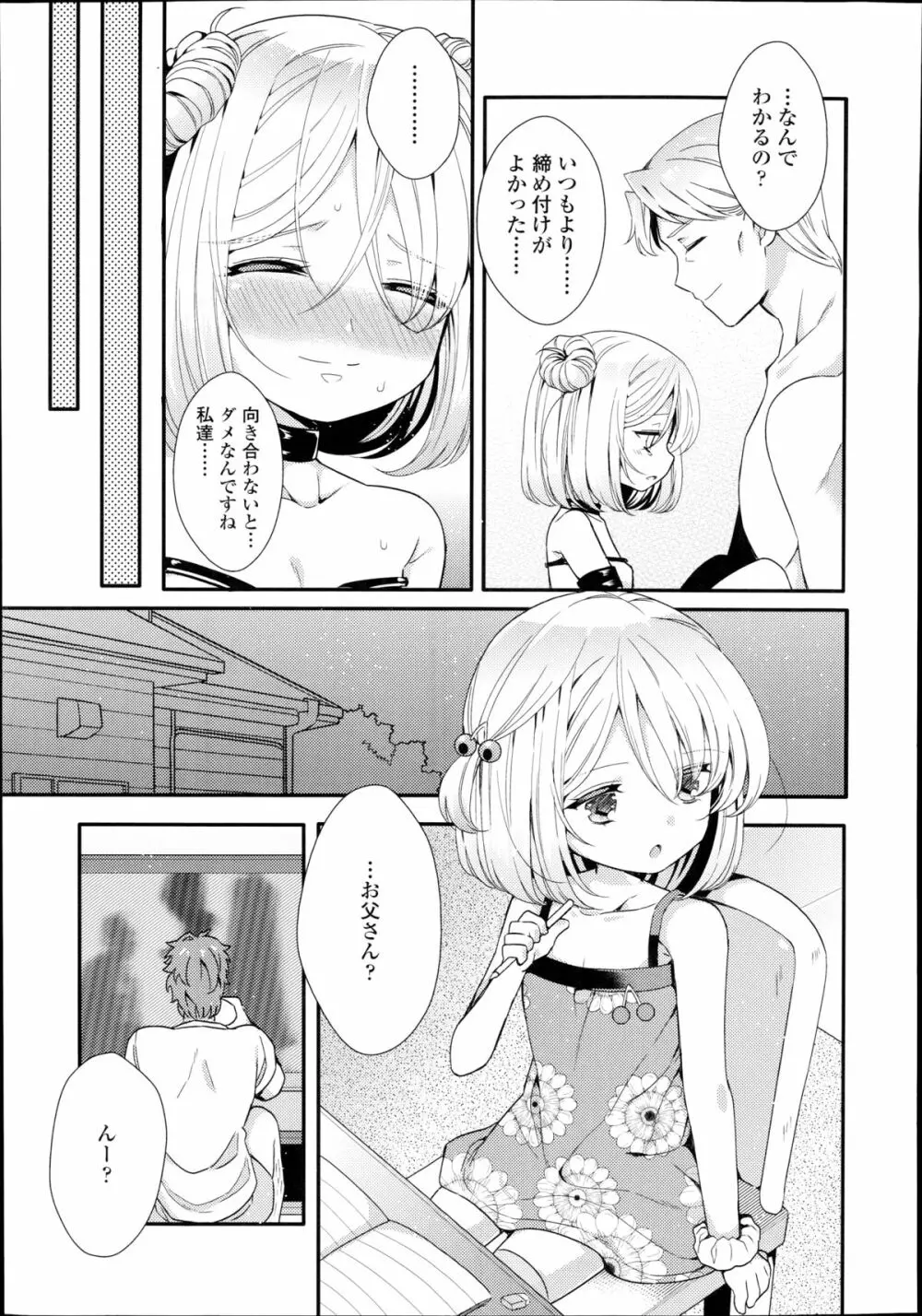 白雪姫の憂欝 Page.49