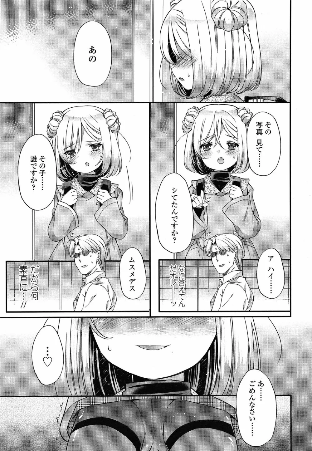 白雪姫の憂欝 Page.5