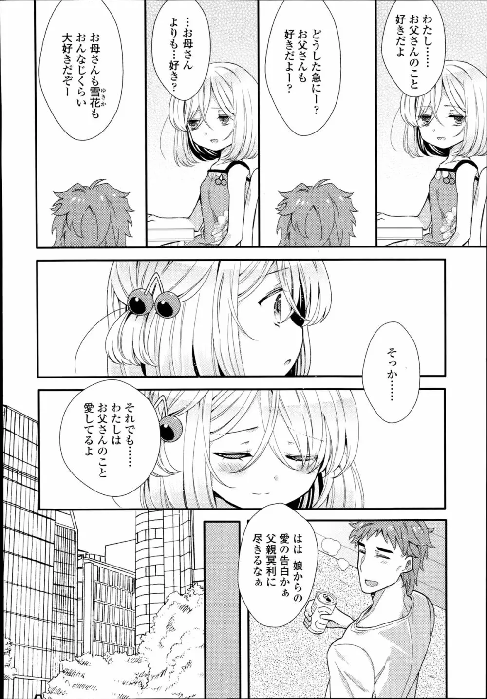 白雪姫の憂欝 Page.50