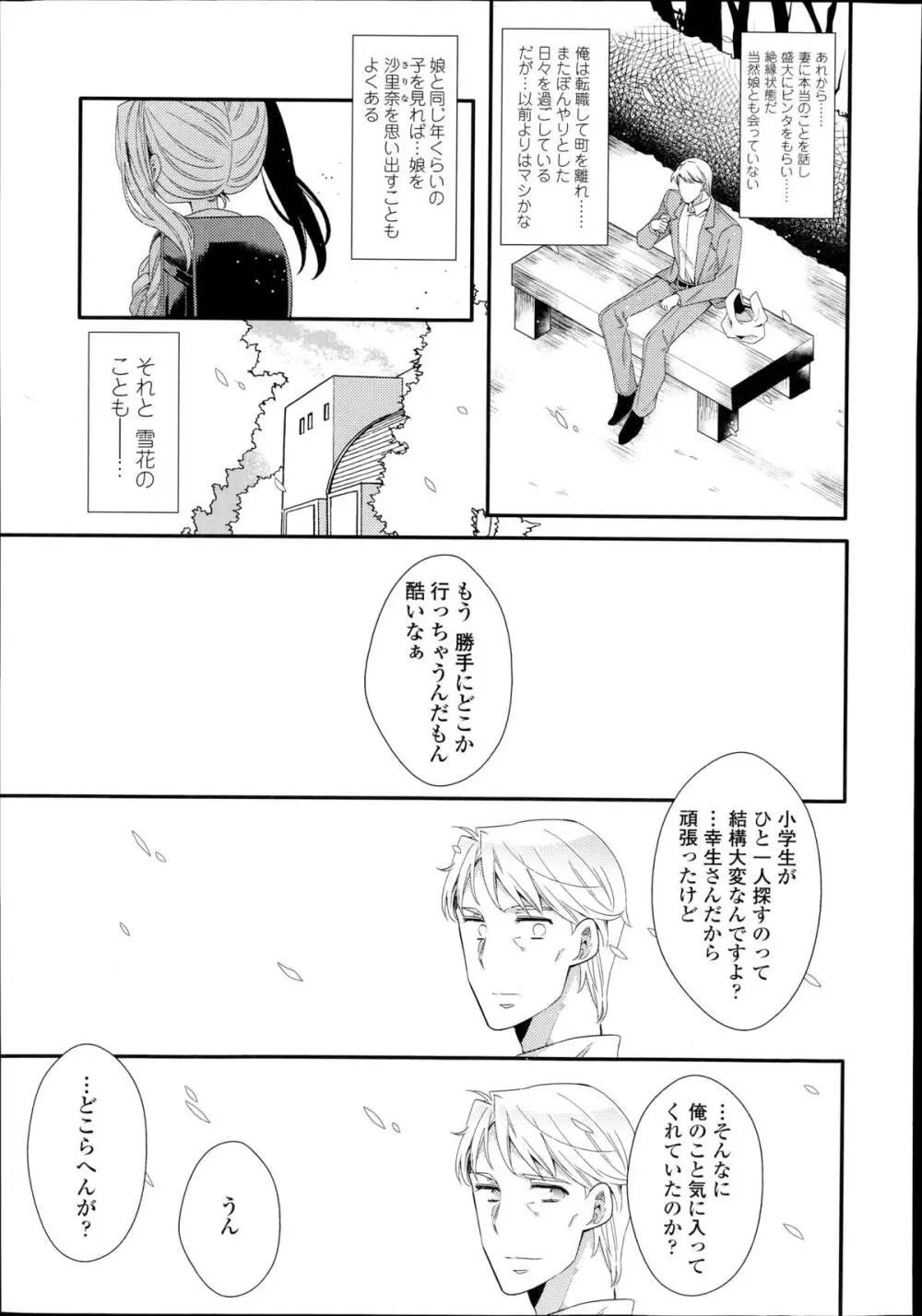 白雪姫の憂欝 Page.51