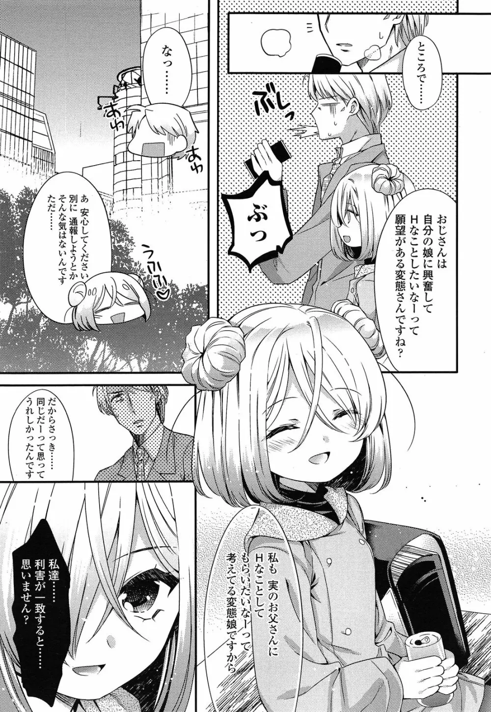 白雪姫の憂欝 Page.7