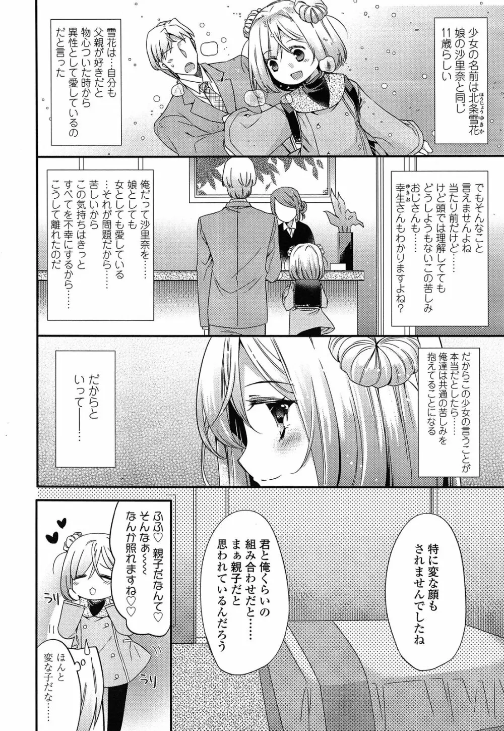 白雪姫の憂欝 Page.8