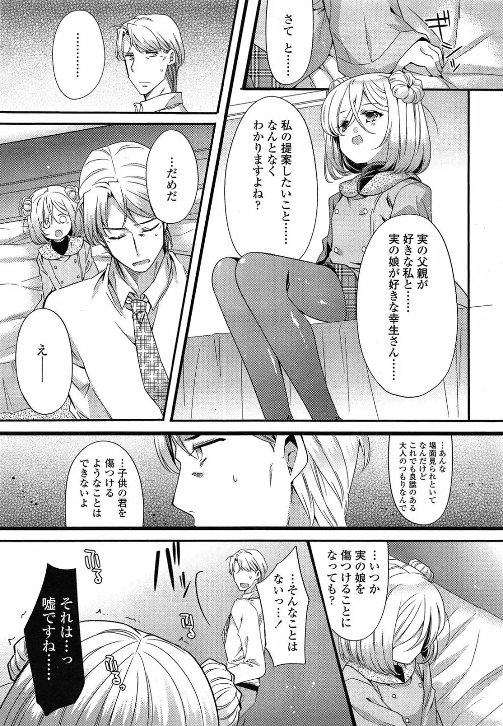 白雪姫の憂欝 Page.9