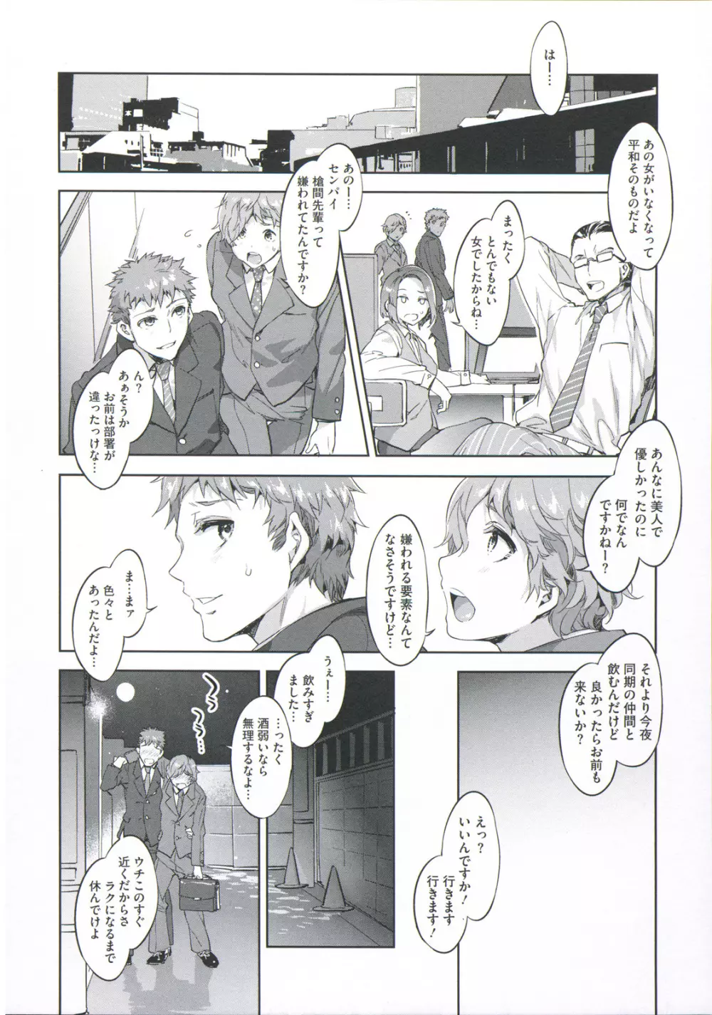 貞操観念ZERO Page.100