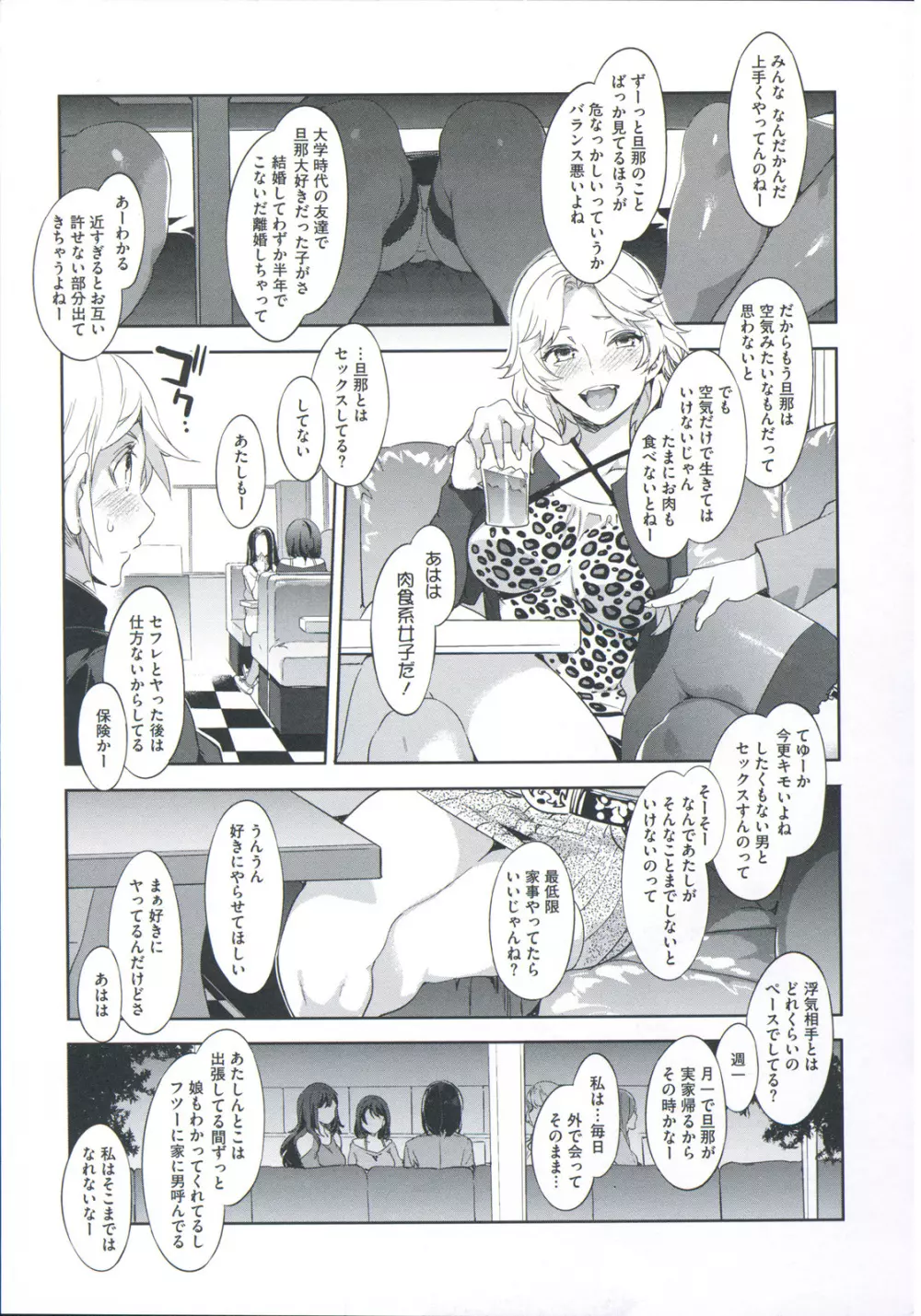 貞操観念ZERO Page.259