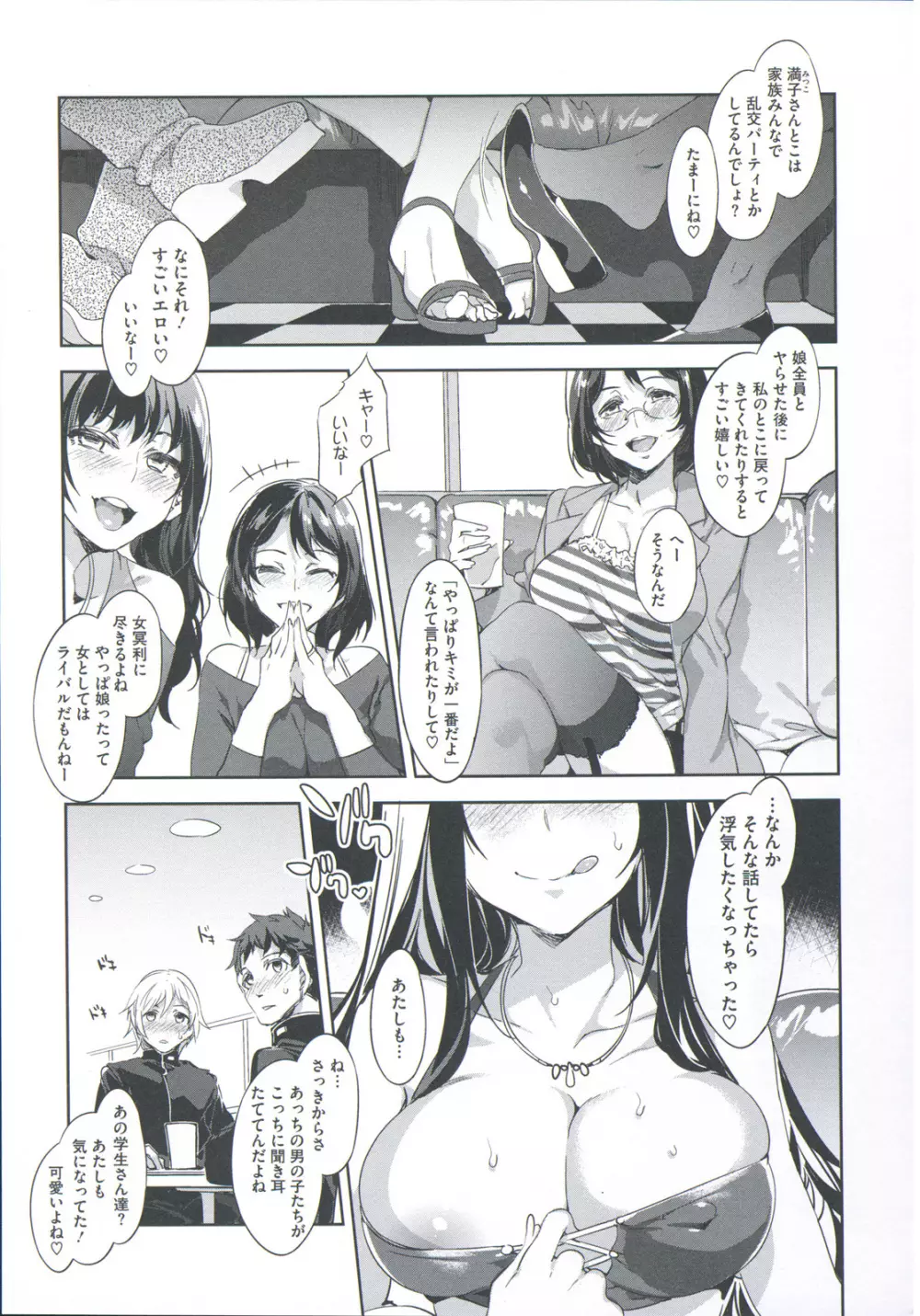 貞操観念ZERO Page.261