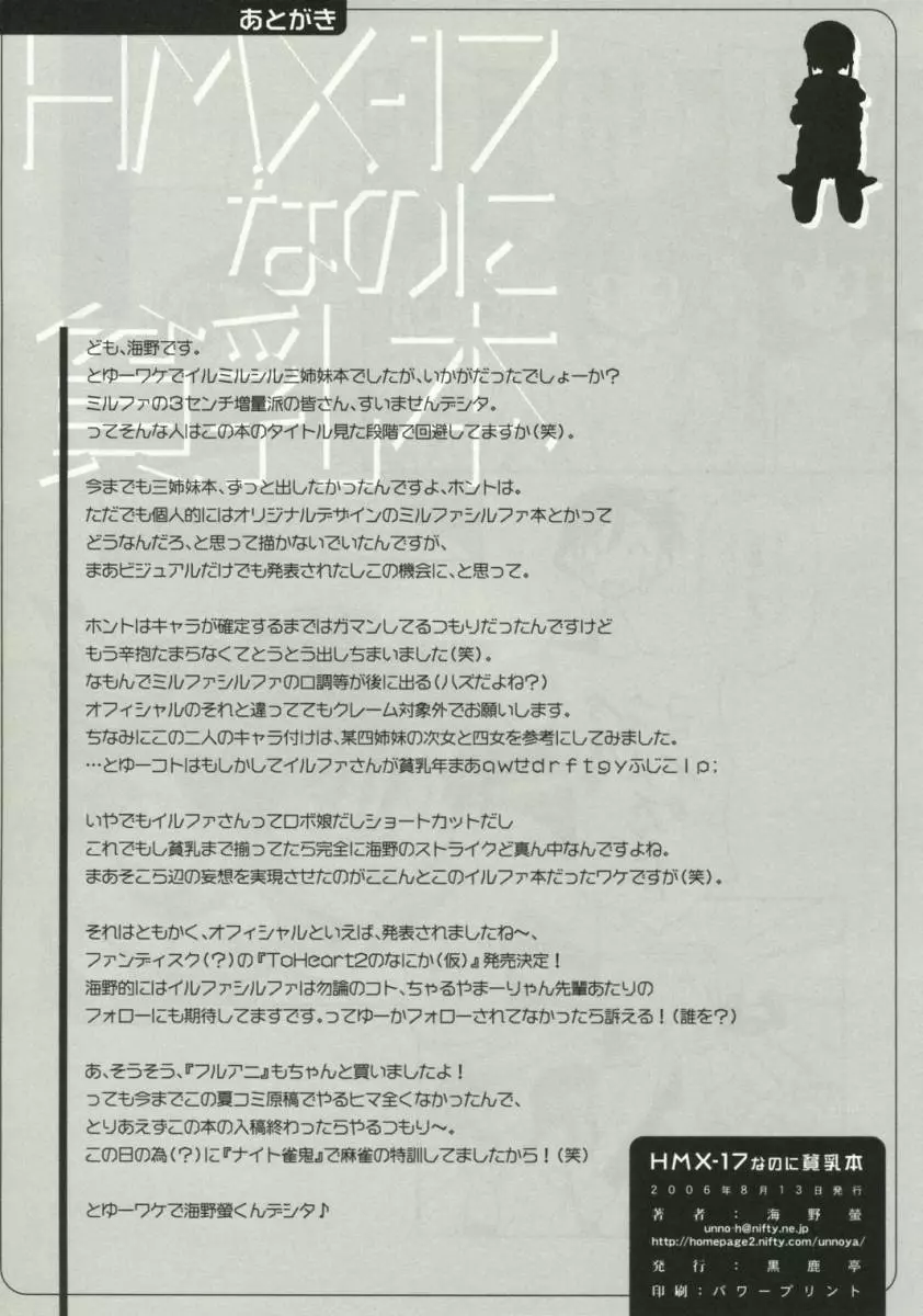 HMX-17なのに貧乳本 Page.21