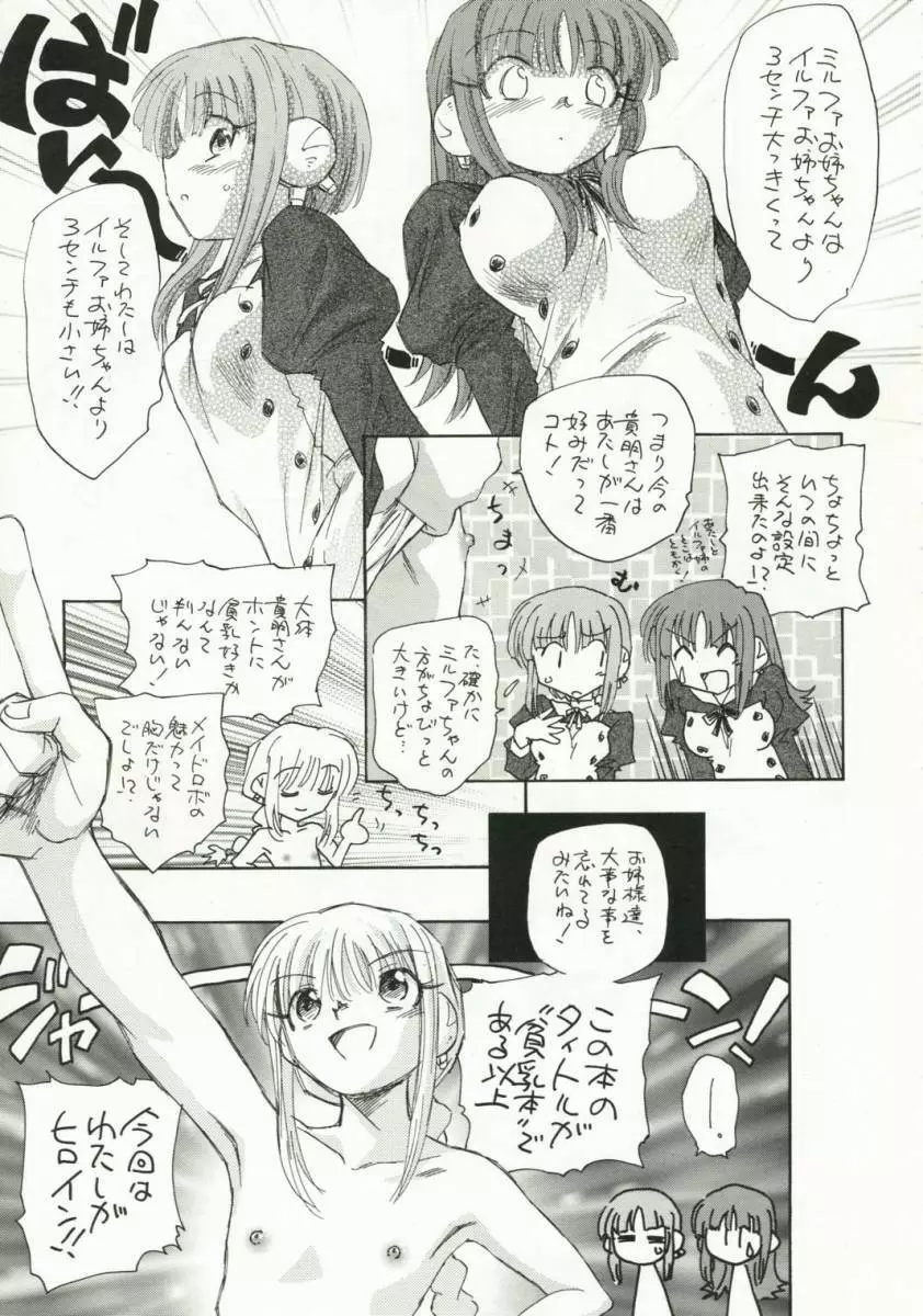HMX-17なのに貧乳本 Page.8
