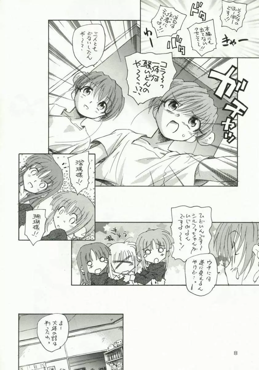 HMX-17なのに貧乳本 Page.9
