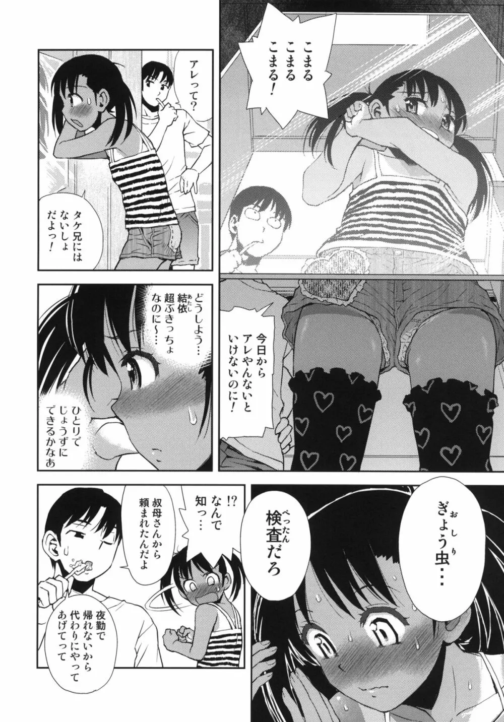 サヨナラペタちて！ Page.5