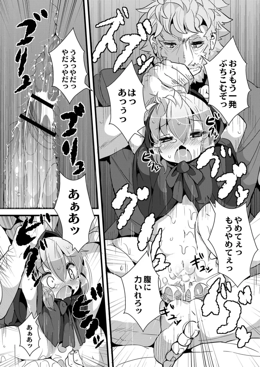 おおかみと赤ずきん 第二話 Page.16