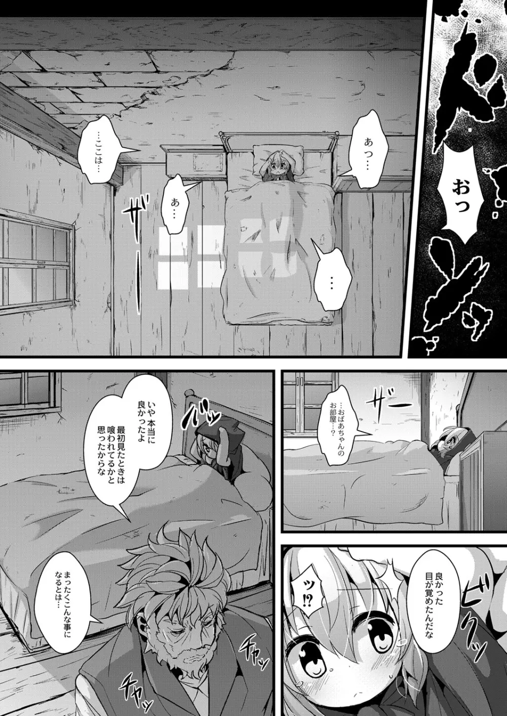 おおかみと赤ずきん 第二話 Page.3