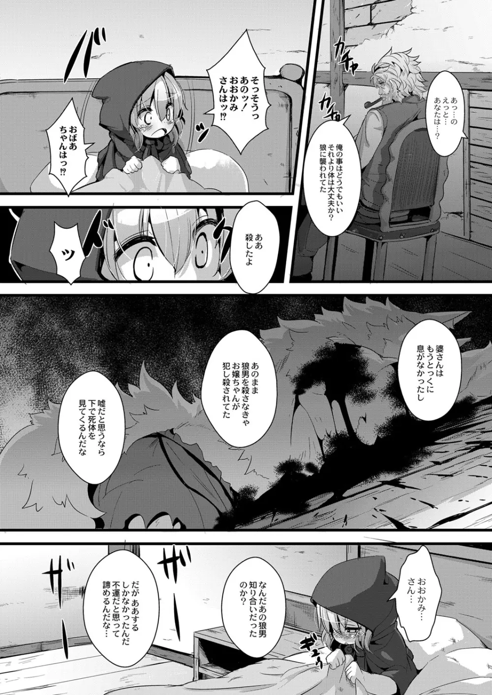 おおかみと赤ずきん 第二話 Page.4