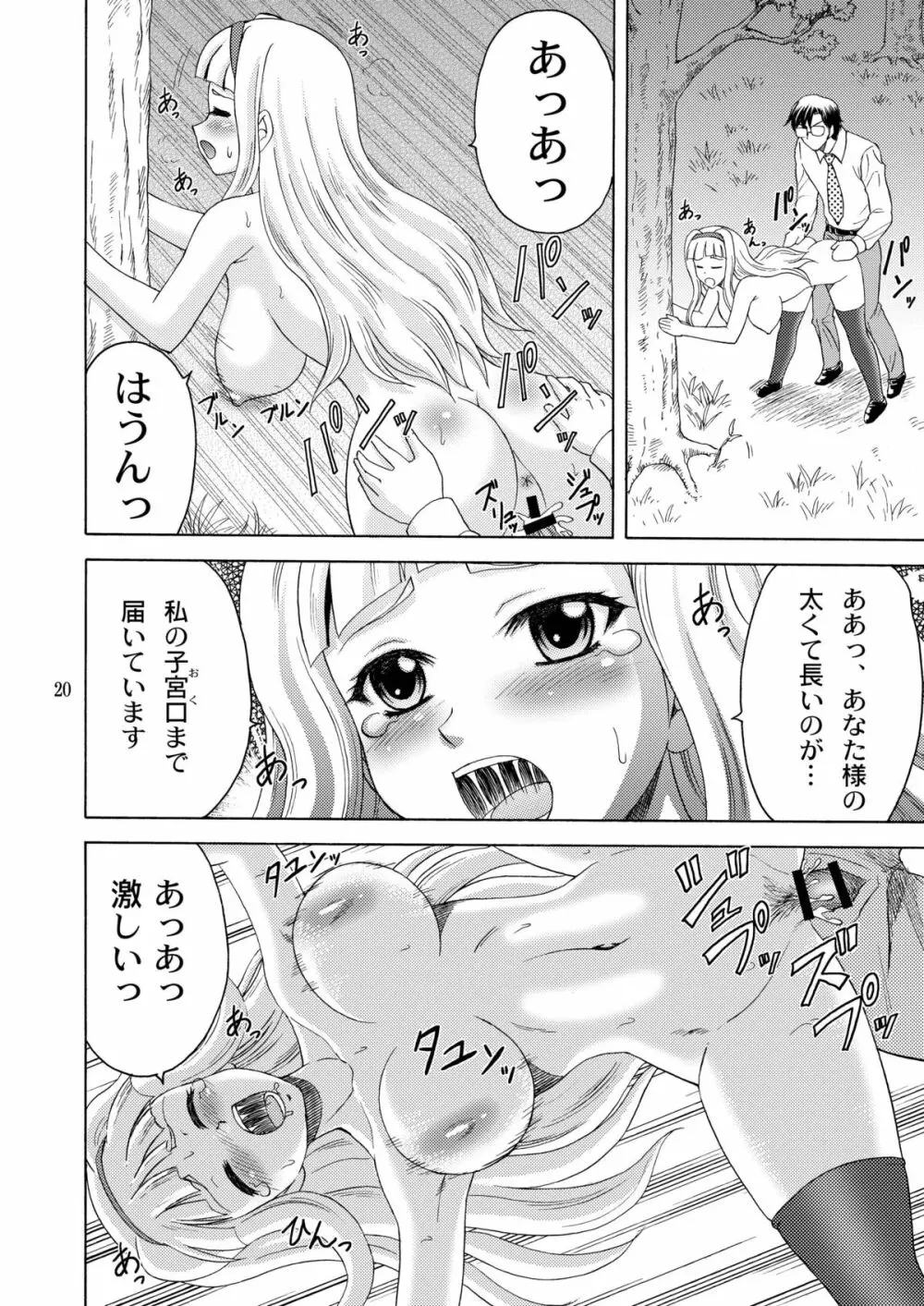 私のあなた様 Page.20