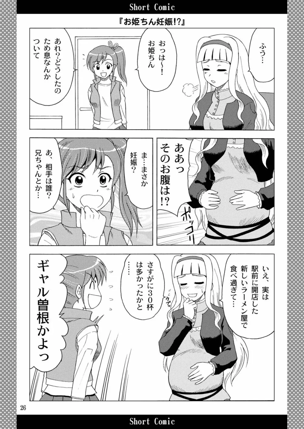 私のあなた様 Page.26