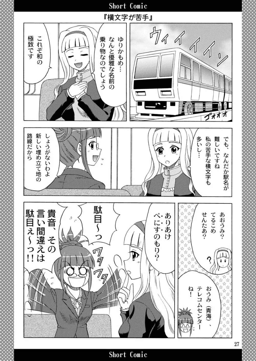 私のあなた様 Page.27