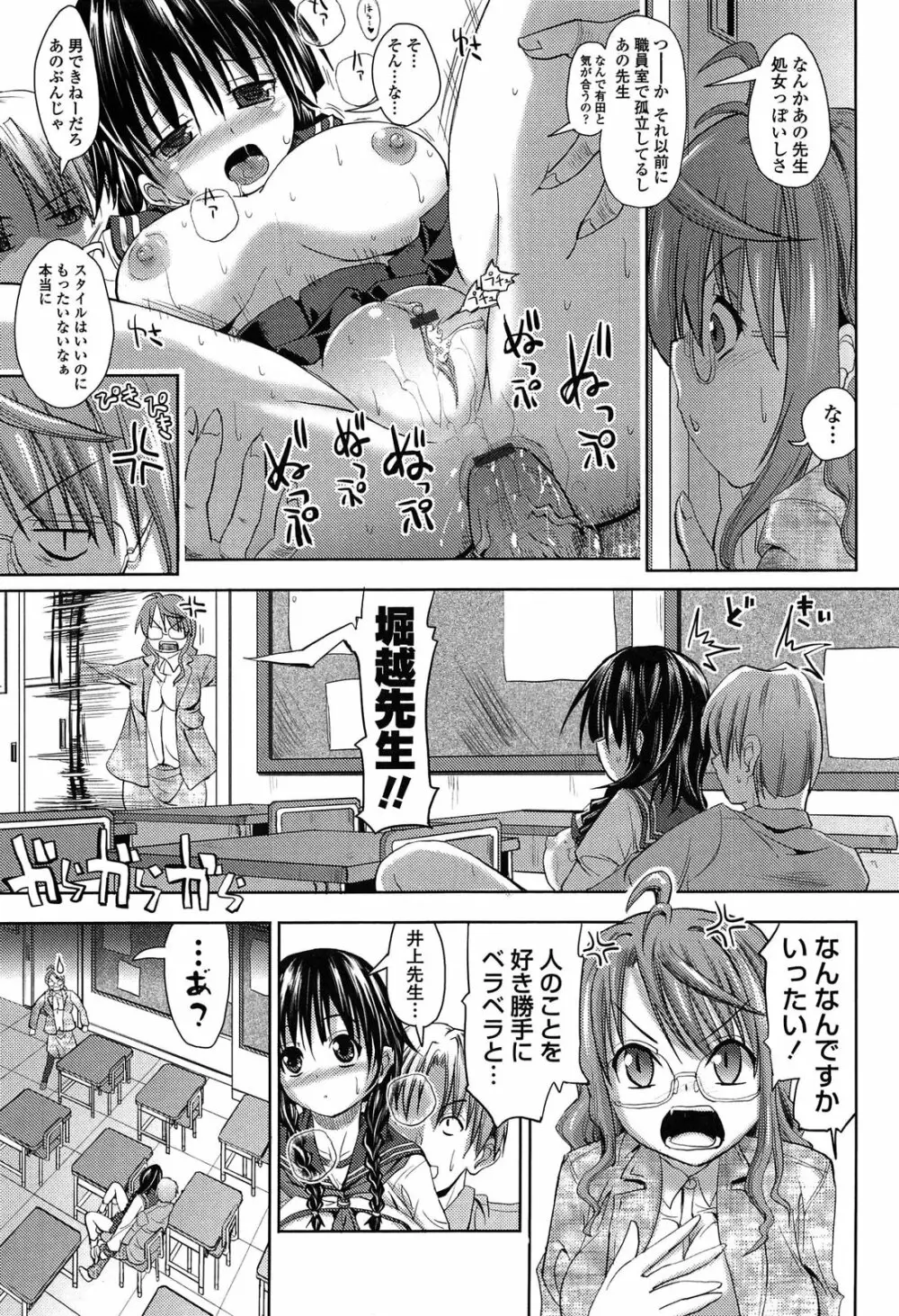 発情する放課後 Page.11