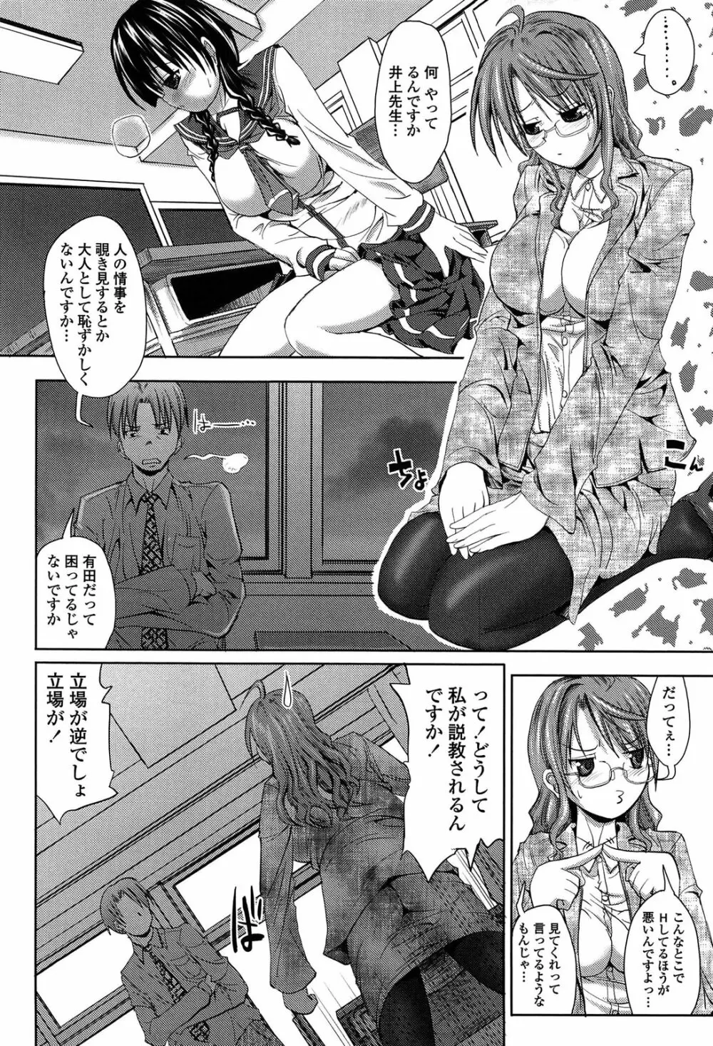 発情する放課後 Page.12