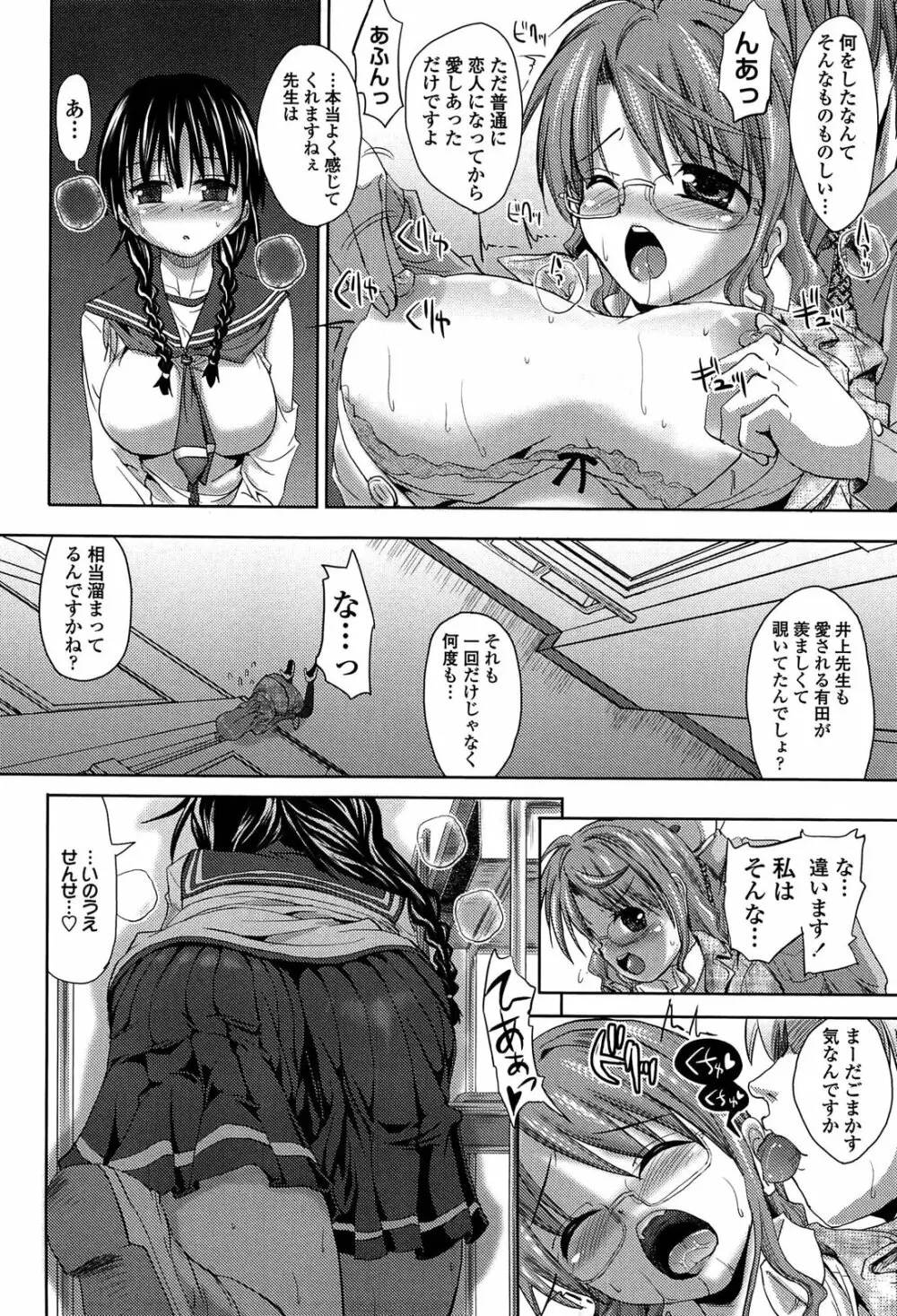 発情する放課後 Page.16