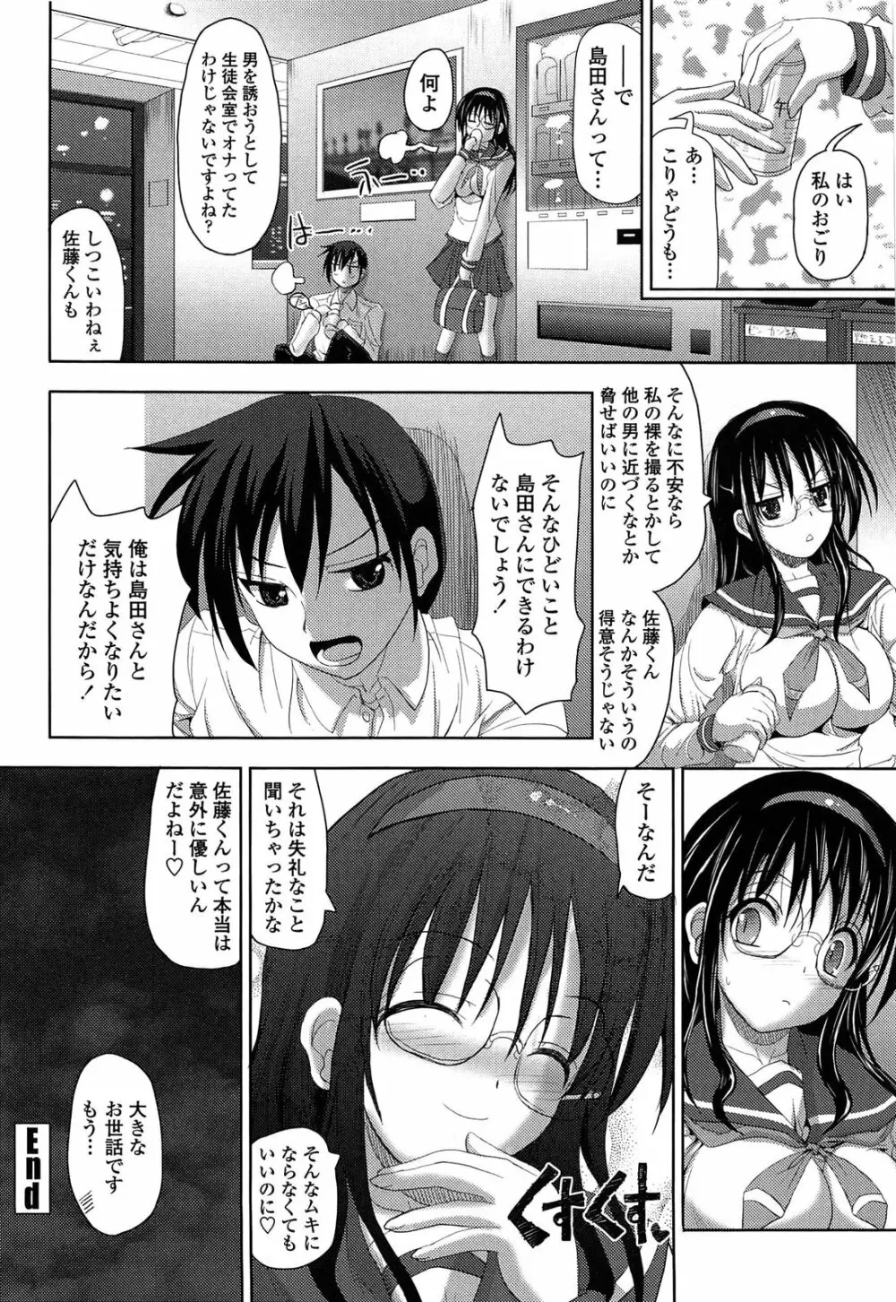 発情する放課後 Page.162