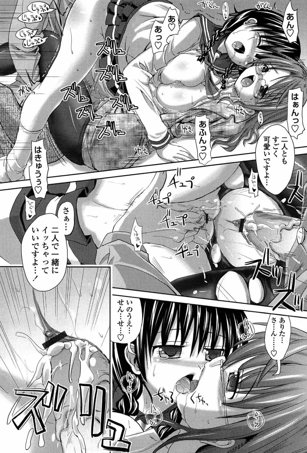 発情する放課後 Page.24