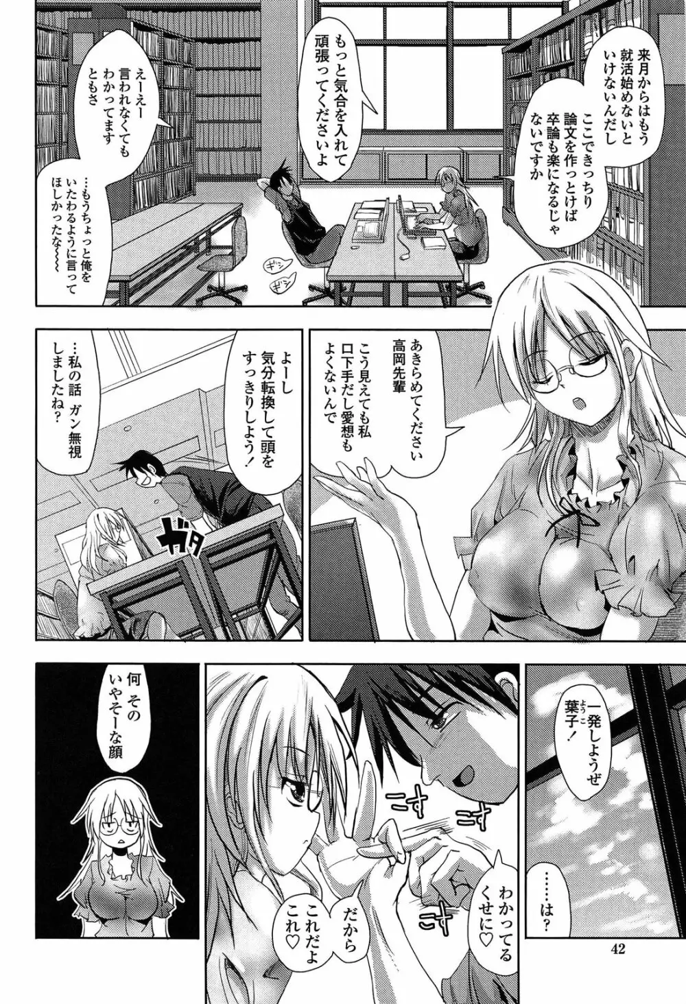 発情する放課後 Page.46