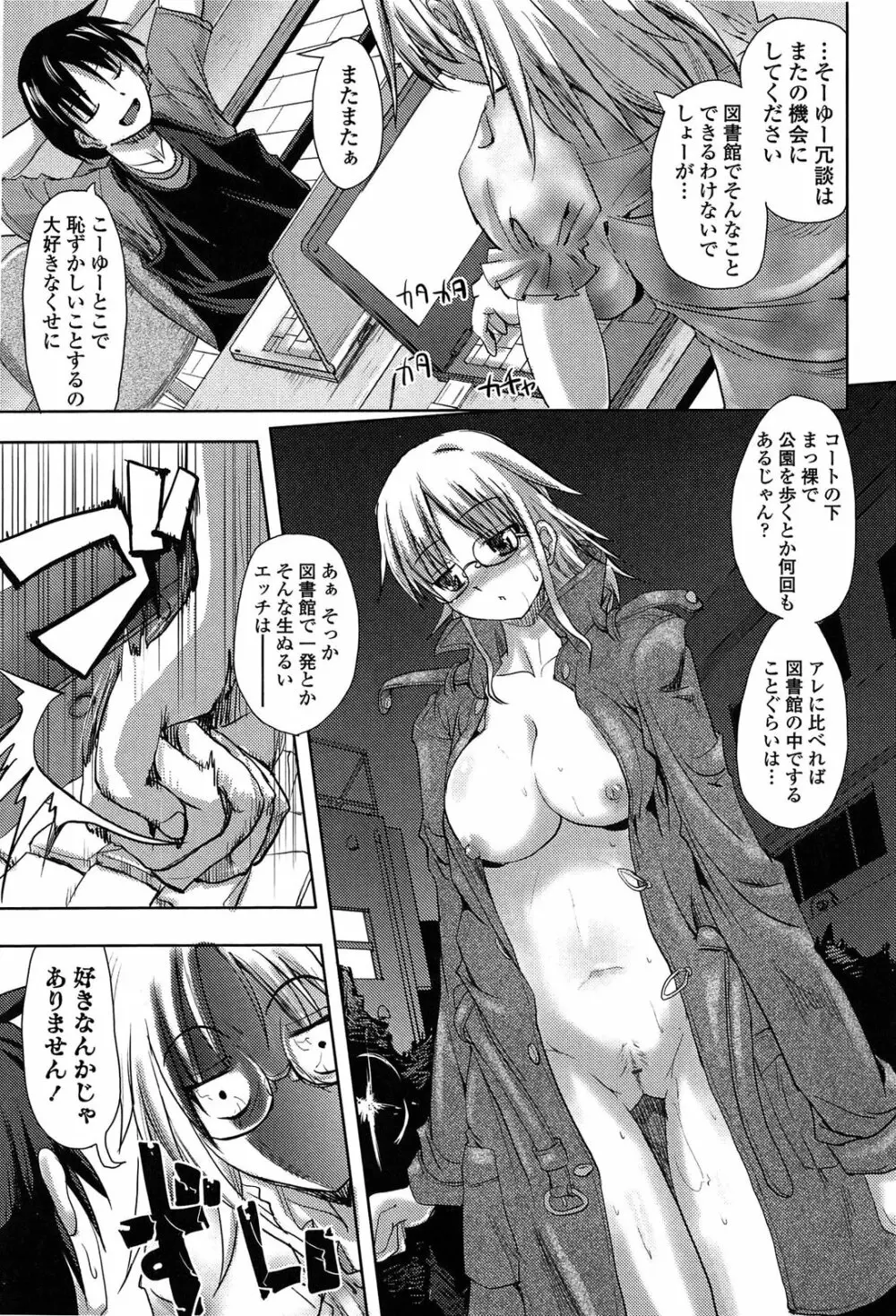 発情する放課後 Page.47