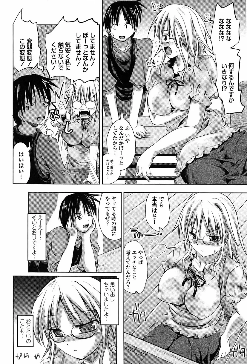 発情する放課後 Page.50