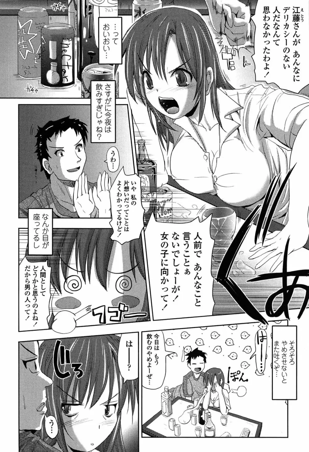 発情する放課後 Page.64