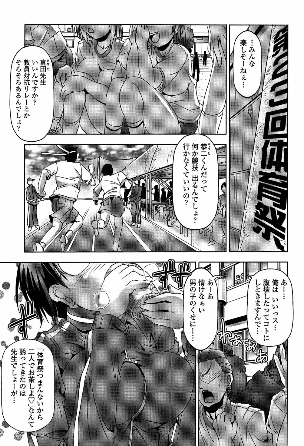 発情する放課後 Page.95