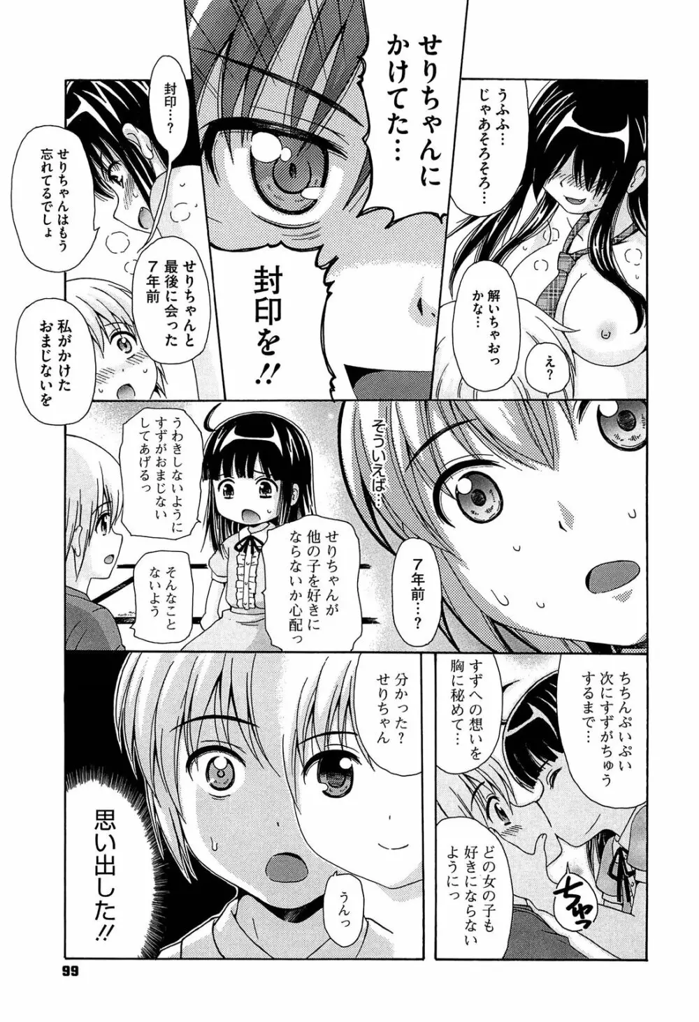 思春期ラヴァー Page.101