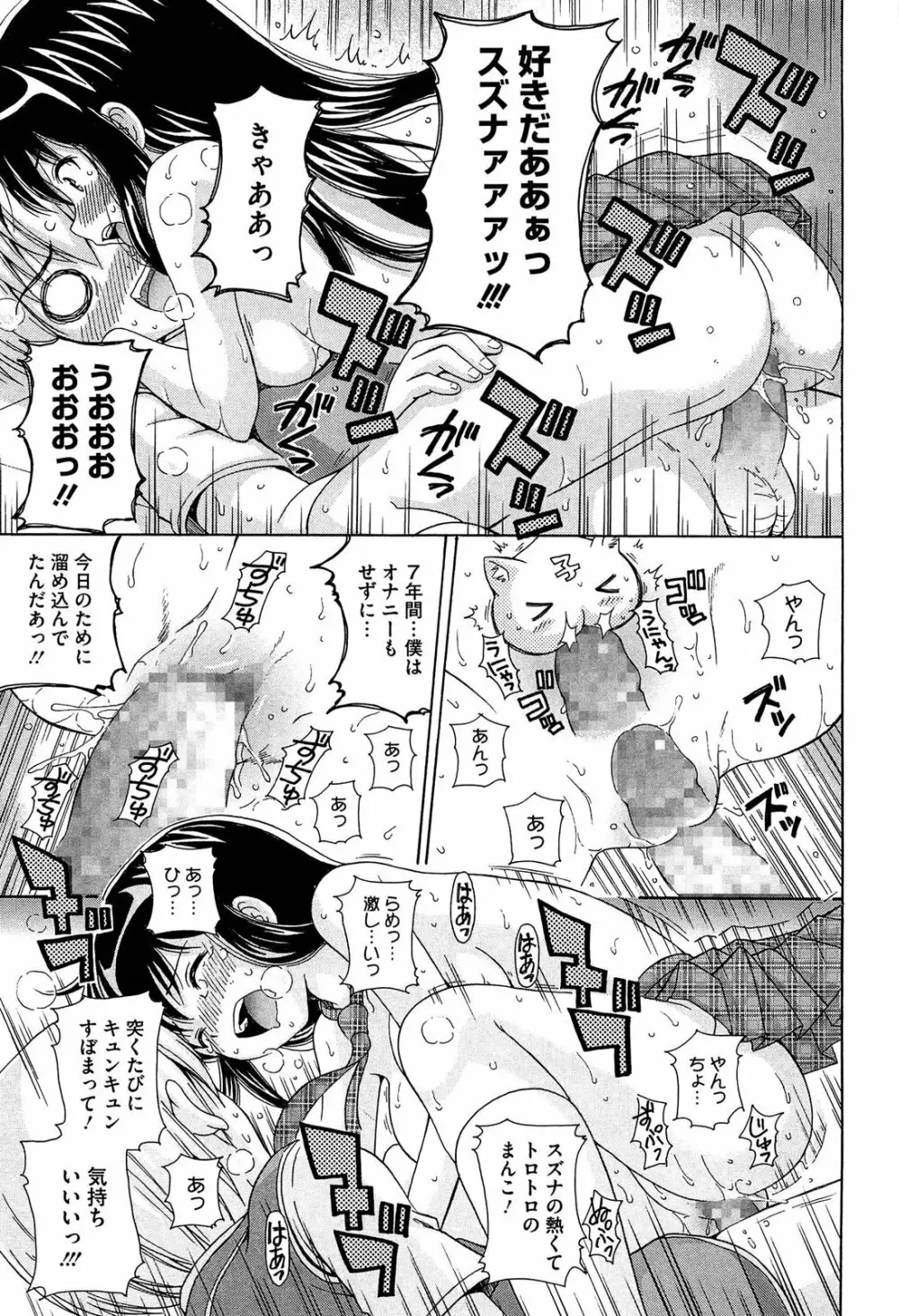 思春期ラヴァー Page.103