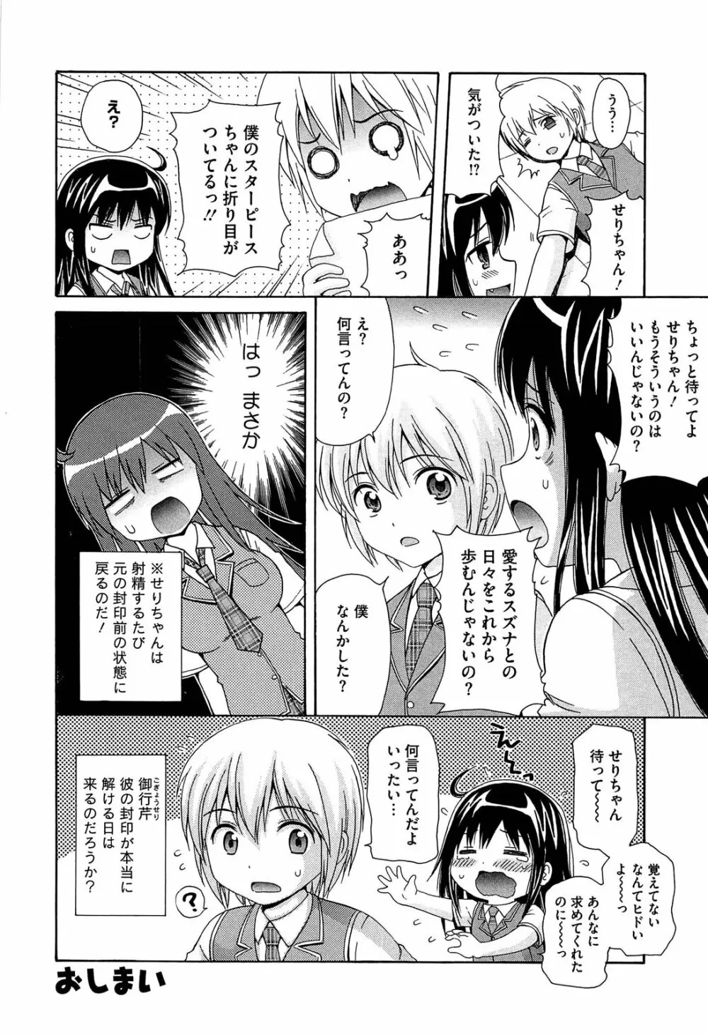 思春期ラヴァー Page.106