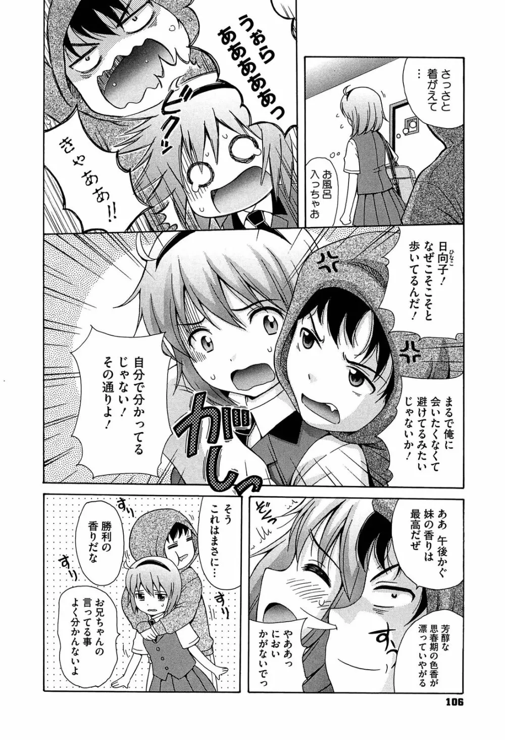 思春期ラヴァー Page.108