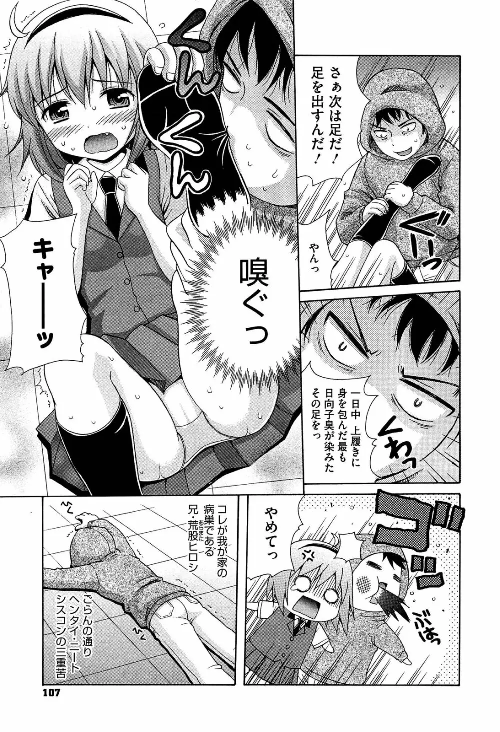 思春期ラヴァー Page.109