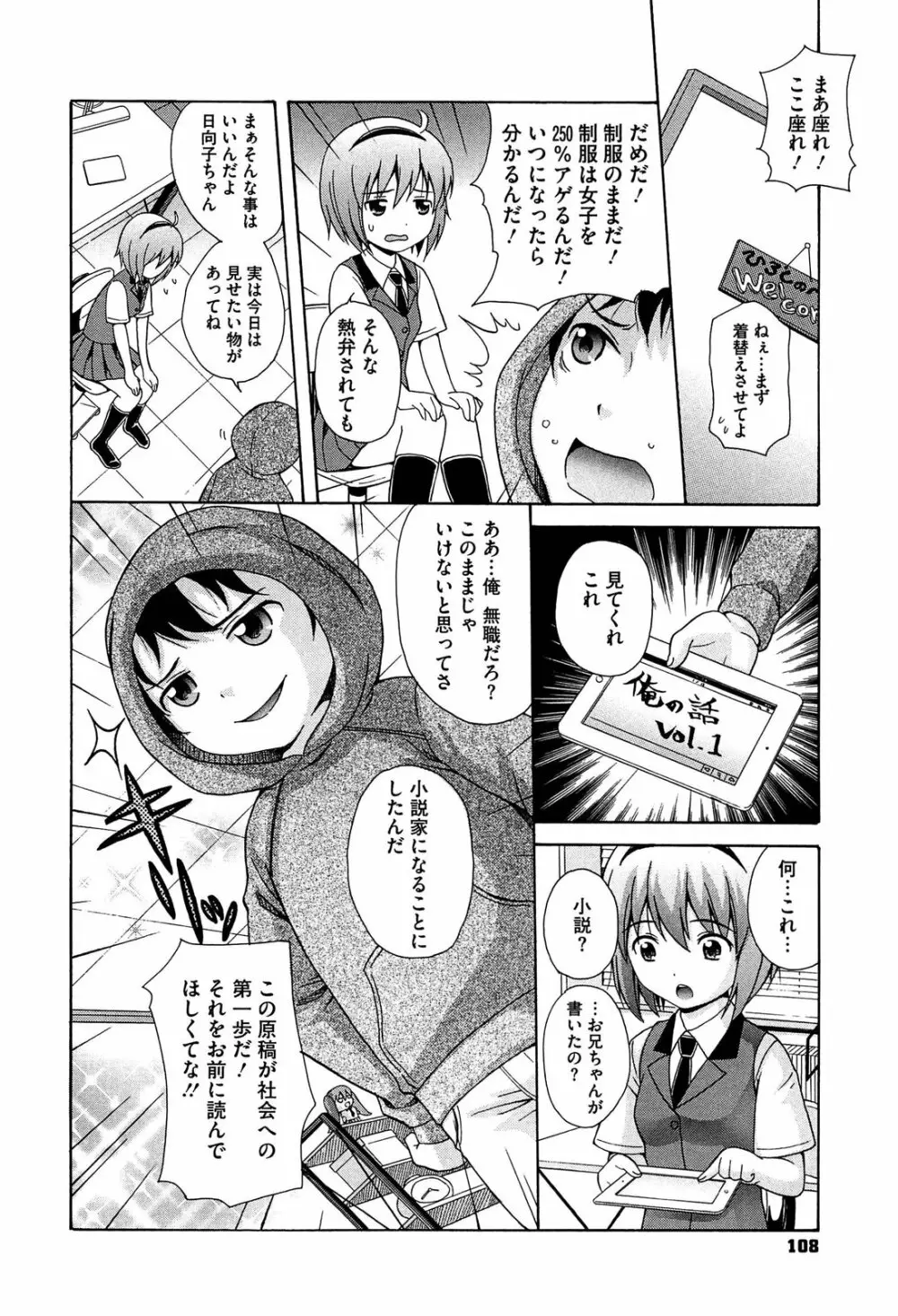 思春期ラヴァー Page.110