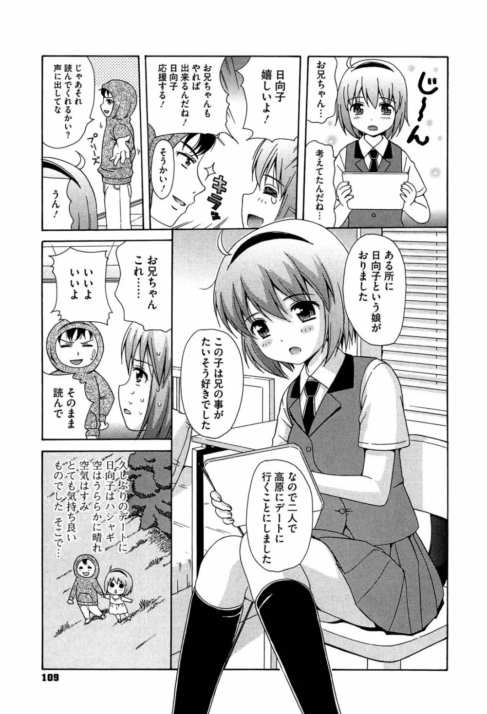 思春期ラヴァー Page.111