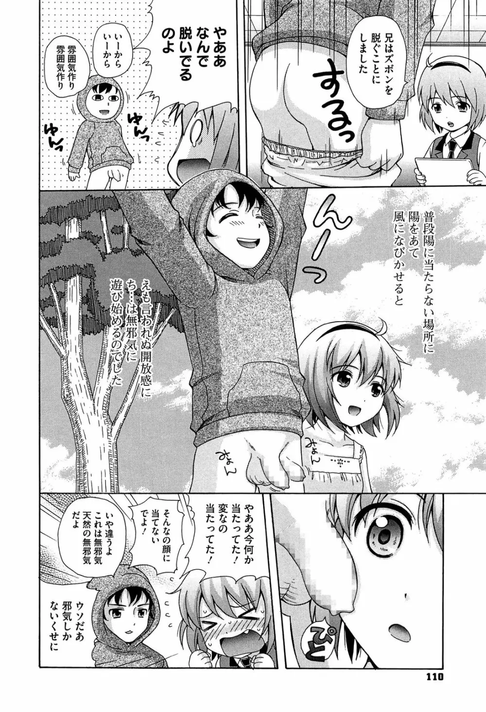 思春期ラヴァー Page.112