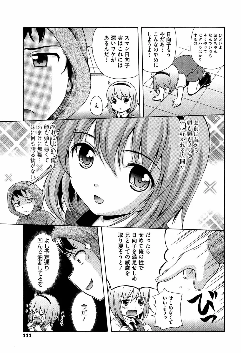 思春期ラヴァー Page.113