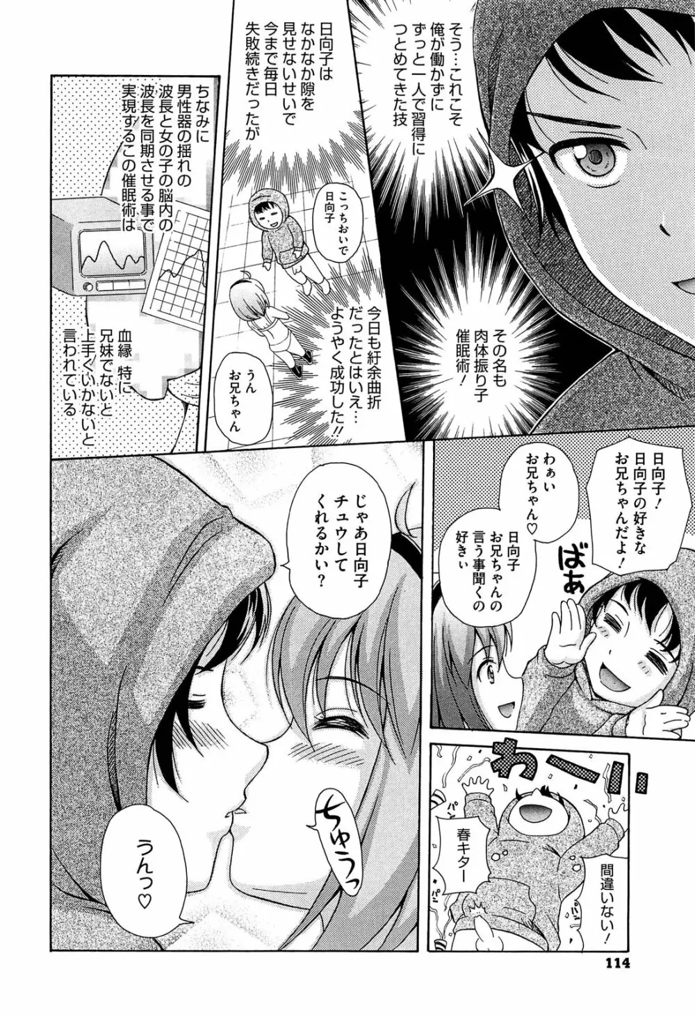 思春期ラヴァー Page.116