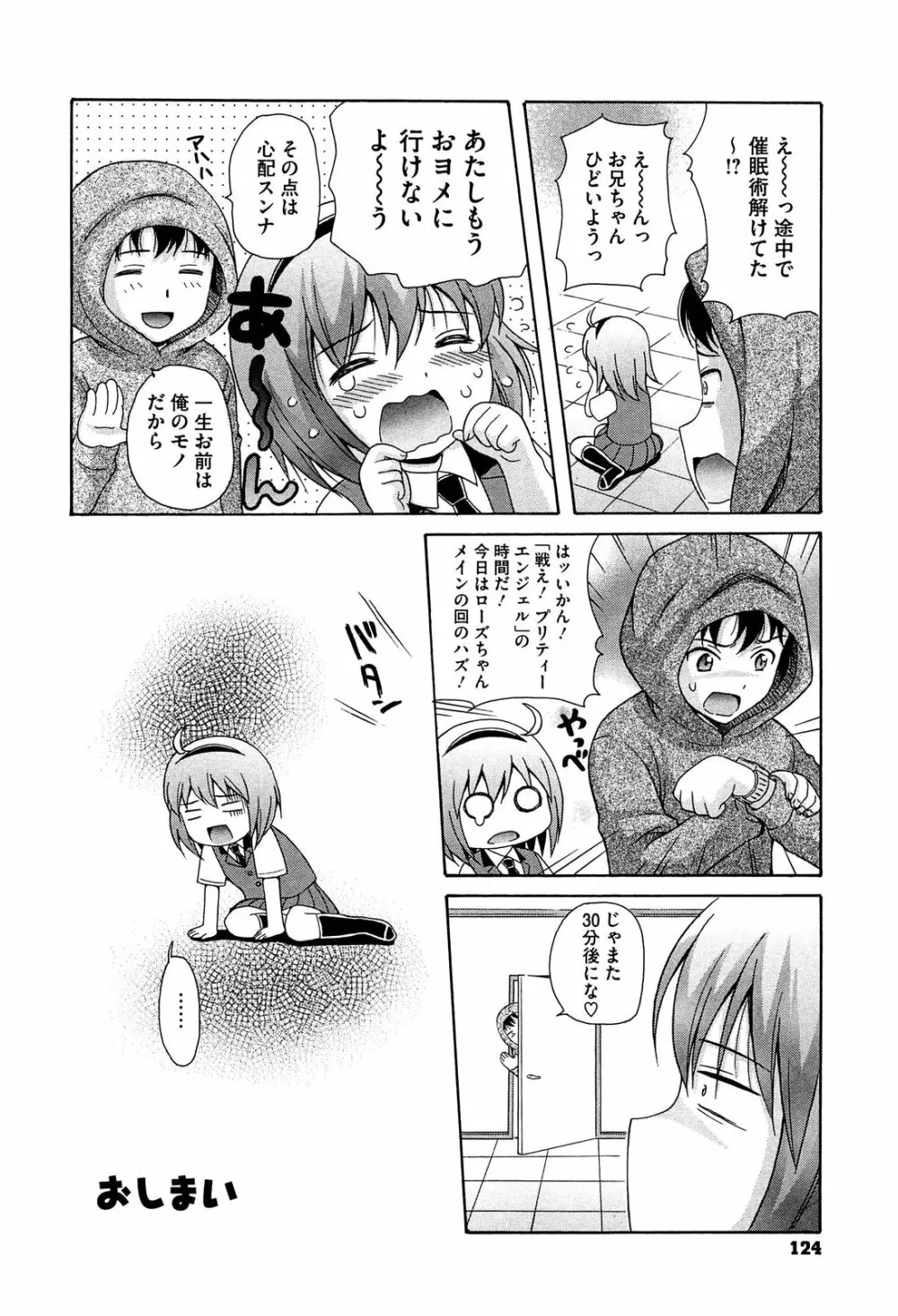 思春期ラヴァー Page.126